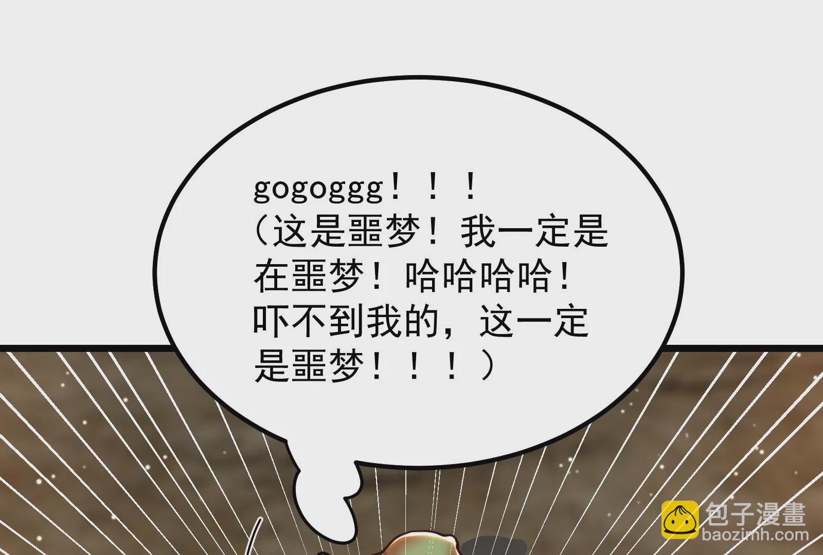 古神遊戲 - 第32話 崩潰！失智的巨牙薩滿(2/3) - 8